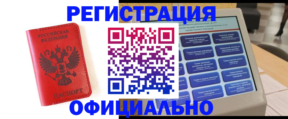 прописка законно в Котельниках
