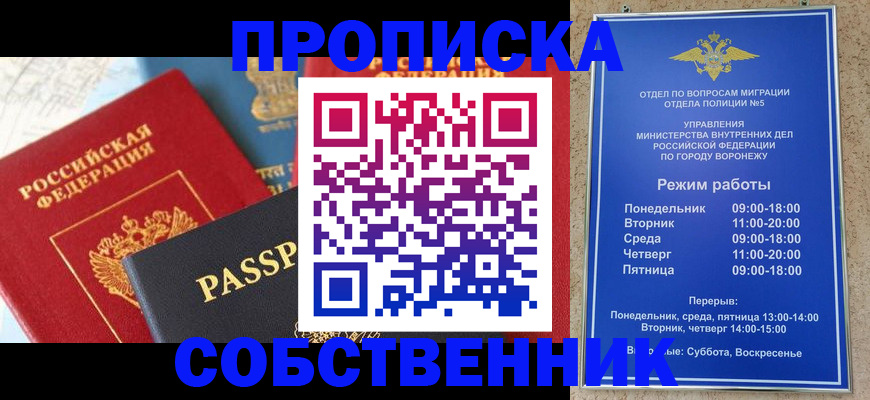 прописка гарантия в Котельниках