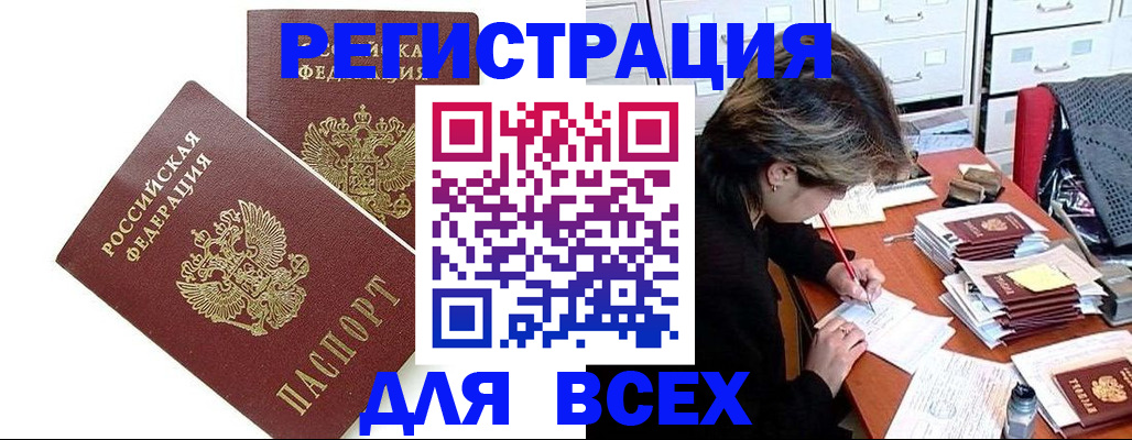 временная регистрация купить в Котельниках
